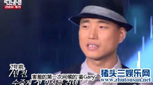 姜gary退出runningman宋智孝哭了 姜gary最后一期节目视频