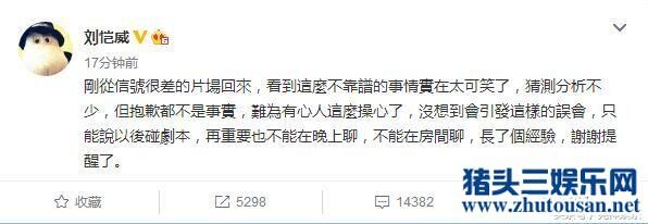 刘恺威否认出轨王鸥只是工作需要 网友却不买账：聊剧本为何要熄灯