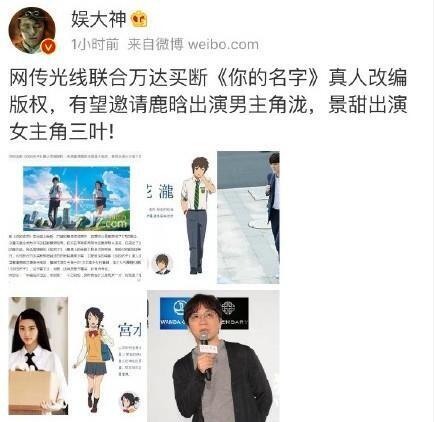 鹿晗景甜出演你的名字真人版是真的吗真相揭秘