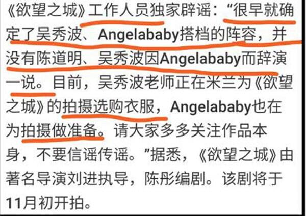 欲望之城换角风波是怎么回事 陈道明罢演矛头直指Angelababy