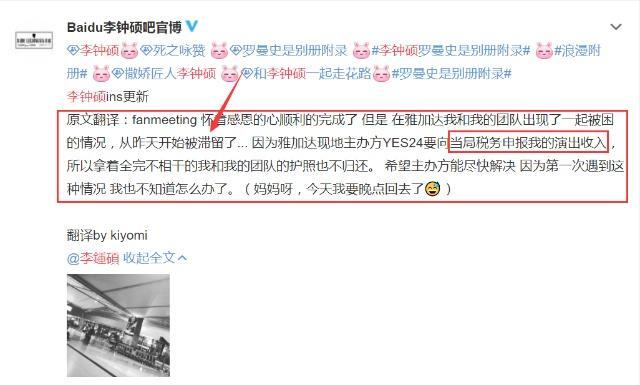 李钟硕护照被扣留原因曝光 李钟硕的个人资料