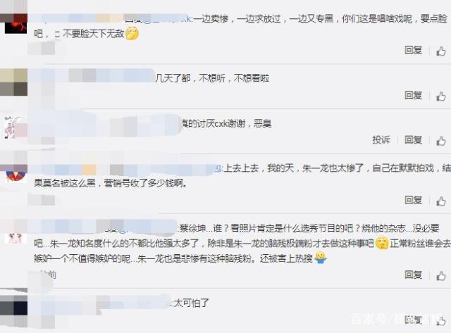 朱一龙粉丝烧杂志是怎么回事？蔡徐坤朱一龙粉丝互掐