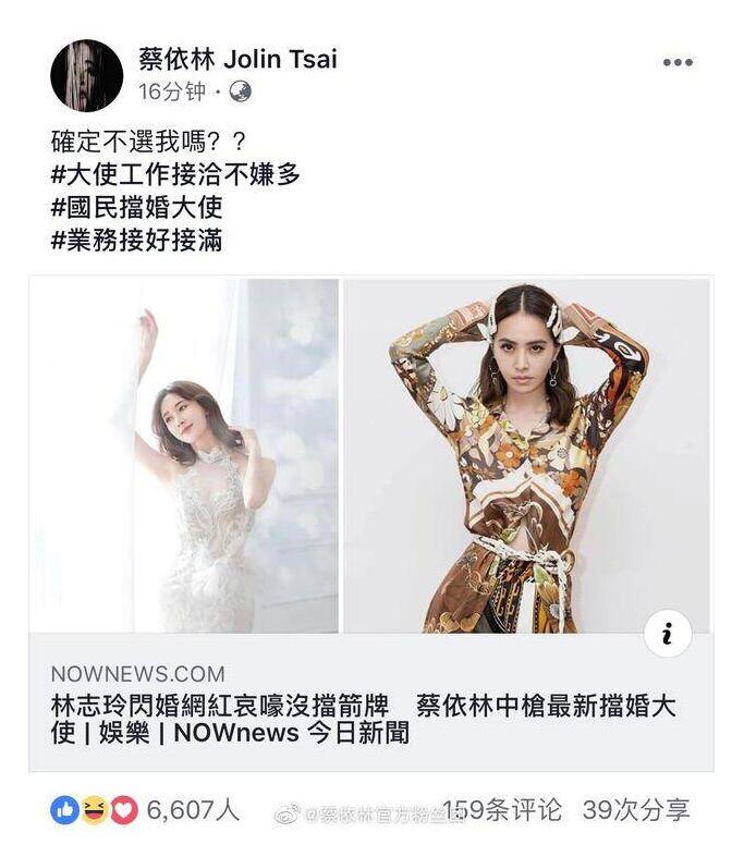 蔡依林当挡婚大使 确定不选我吗？