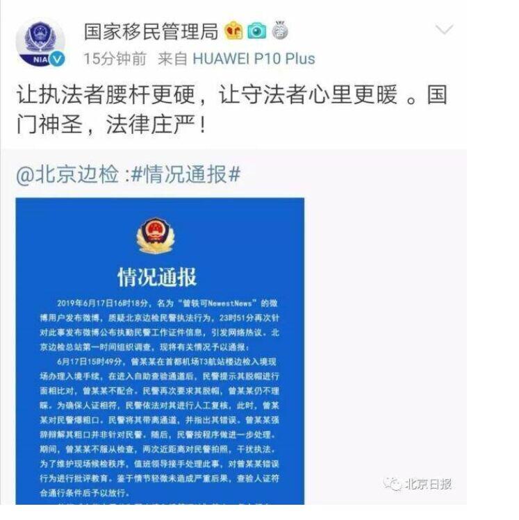 北京边检的官方通报后 曾轶可工作将暂停