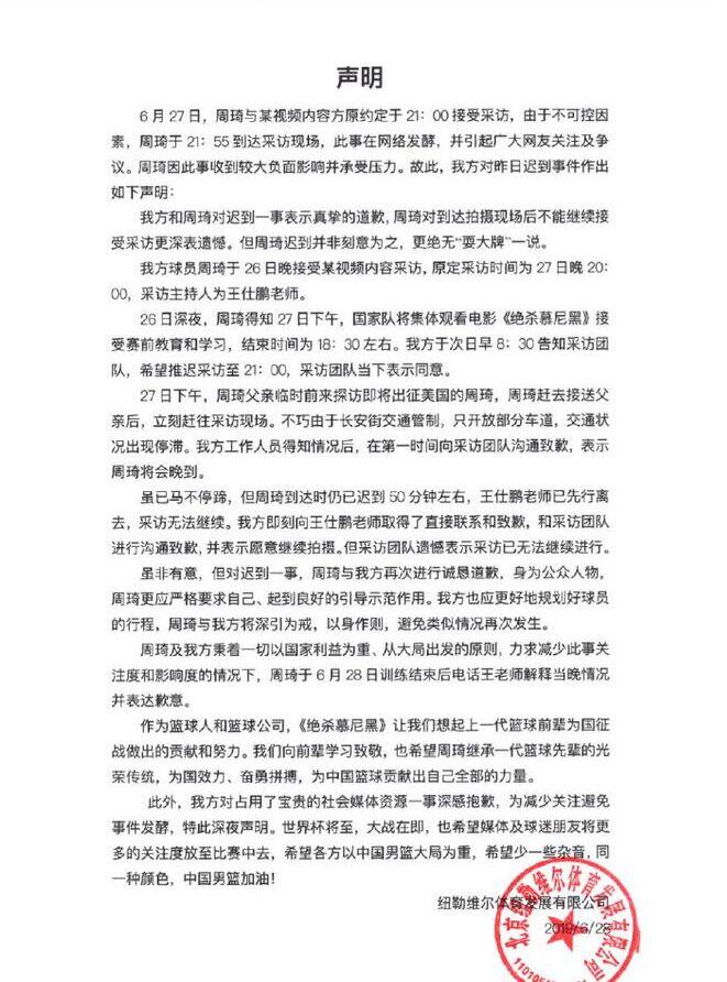 周琦迟到事件 真相来了送父亲偶遇交通管制