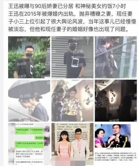 王迅被爆二度出轨，已和小三上位的90后妻子分居，而前妻已在离婚后去世