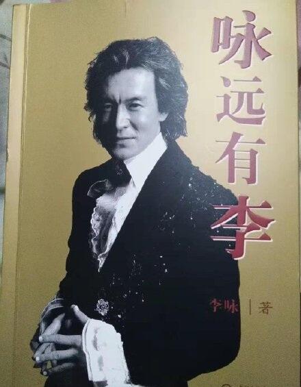 “只愿岁岁平安 即使生生不见”，李咏逝世一周年妻子哈文发文悼念