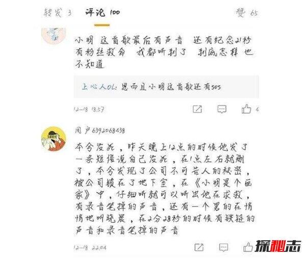 本兮是真死了 粉丝宁愿相信被封杀了并没有死亡