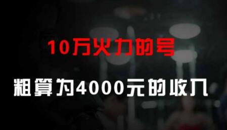 火山小视频10万火力是多少钱 能提现1万元人民币