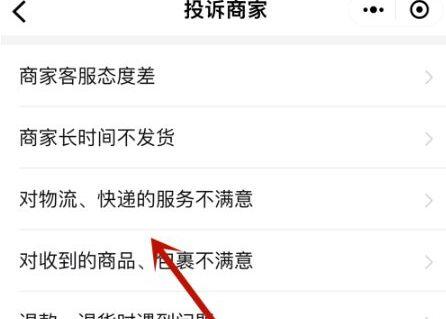 拼多多买东西怎么投诉 在拼多多上如何投诉卖家