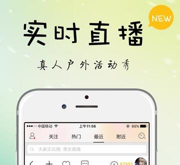 莲花秀直播app 四大特色亮点等你来体验