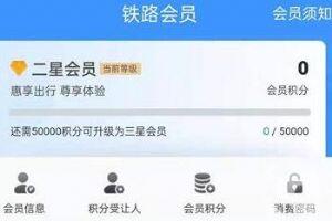 铁路12306积分兑换比例 12306怎么注销重新注册