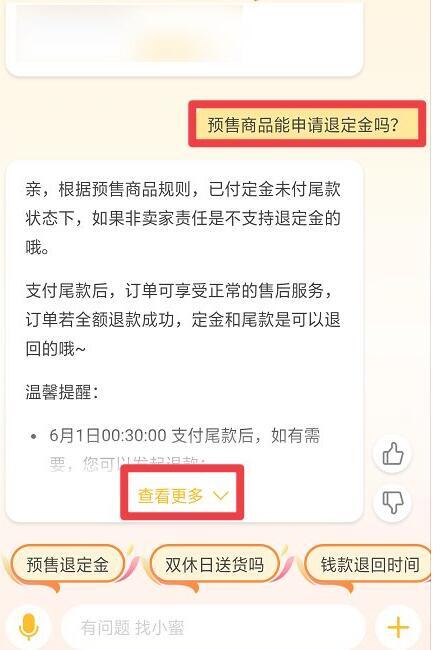 双十一付完定金不想要了怎么退