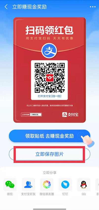 支付宝扫码领红包怎么赚佣金