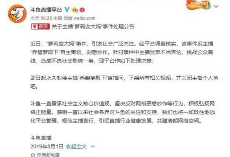 乔碧萝直播间永封 官方处理结果来了