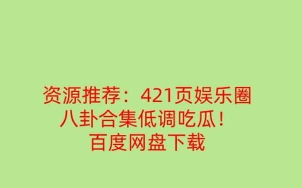 娱乐圈爆料的421是什么 421杨幂是不是真的