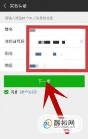 微信不绑银行卡怎么实名认证最新版