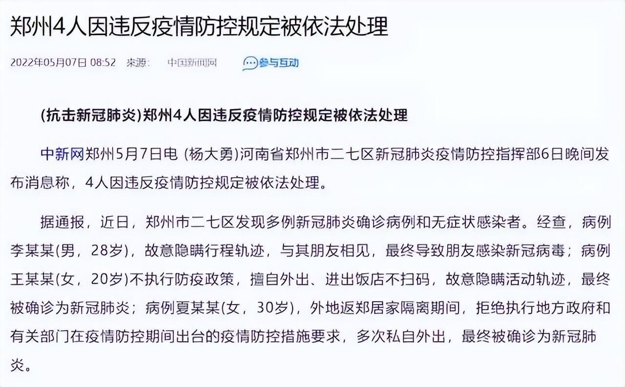 郑大回应女生私自外出感染新冠被立案 事件后续发展公开