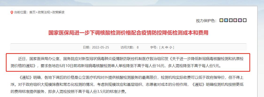 核酸检测价格再次调整 单人单减不高于每人份16元