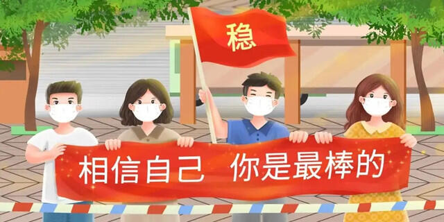 疫情下各地是如何保障高考的 从现实出发、从细节出发，完善高考保障