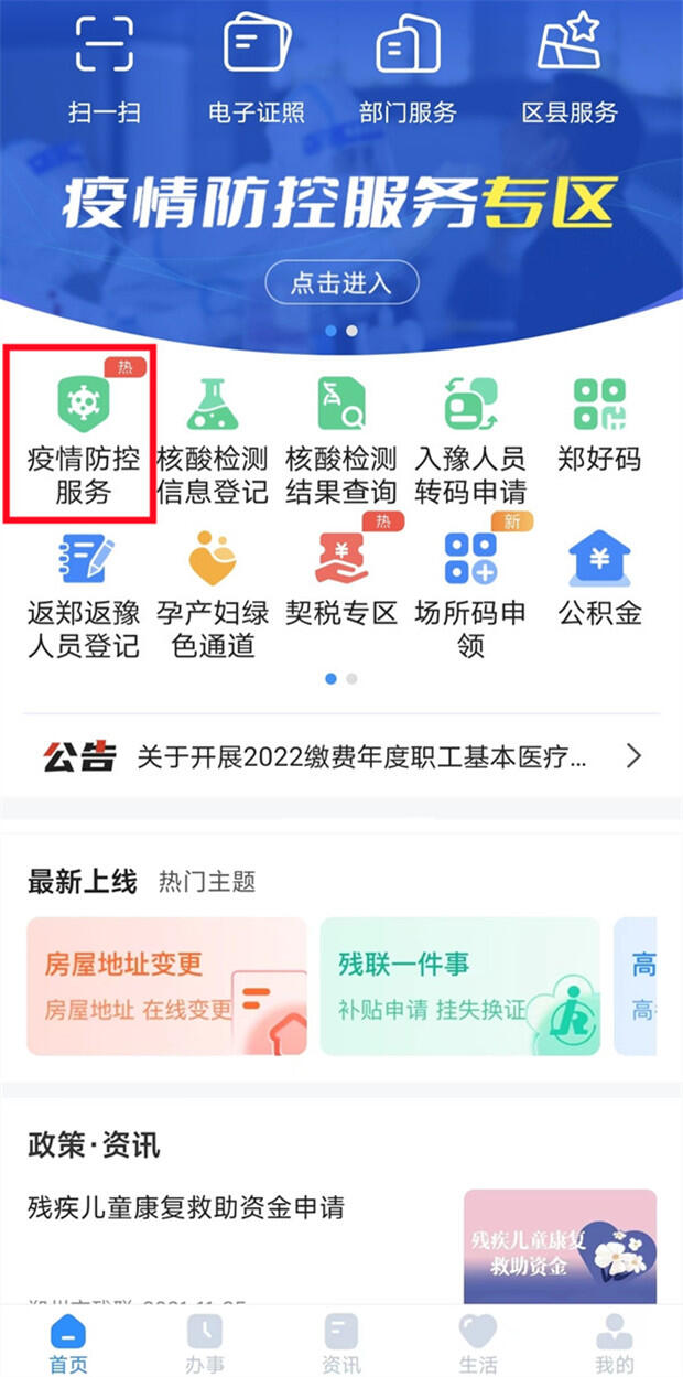 郑州健康码变黄了怎么办 黄码怎么才能变回绿码呢