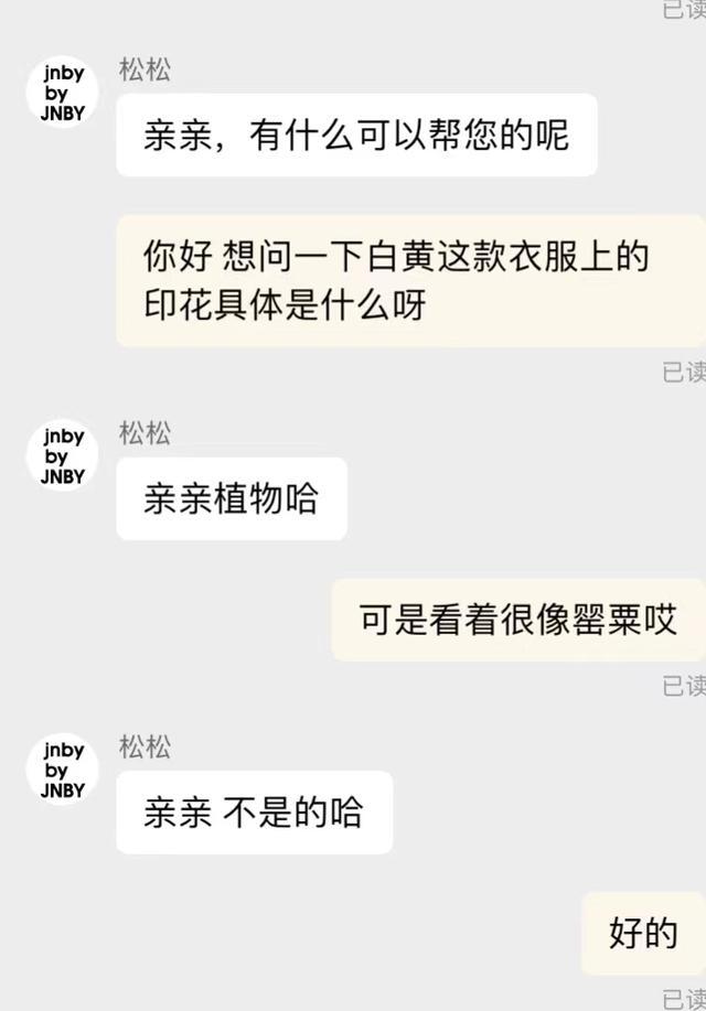 热搜！江南布衣新品童装再引争议 “诡异”图案设计令人不适