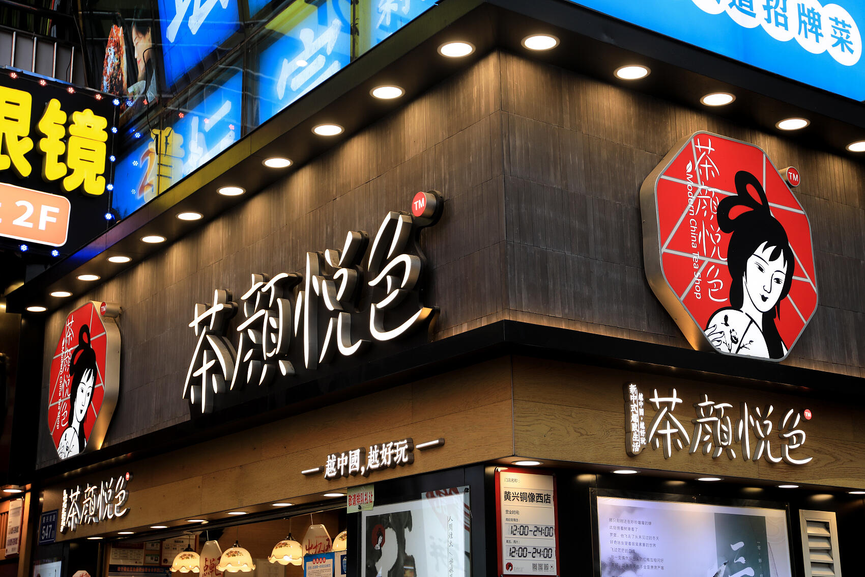 重庆茶颜悦色上热搜是怎么回事 重庆茶颜首日开店引争议