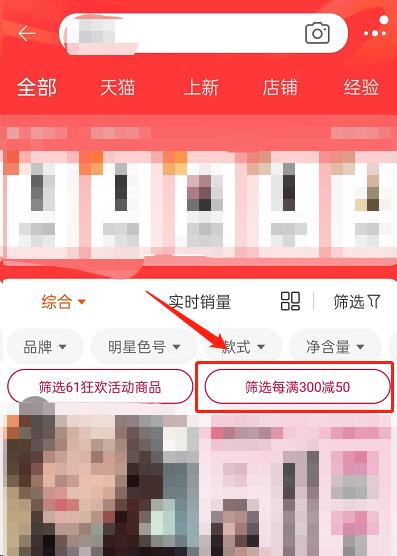 淘宝618怎么筛选商品 满300减50商品筛选方法介绍