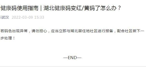 黄码怎么解除变回绿码 黄码变绿码方法途径介绍