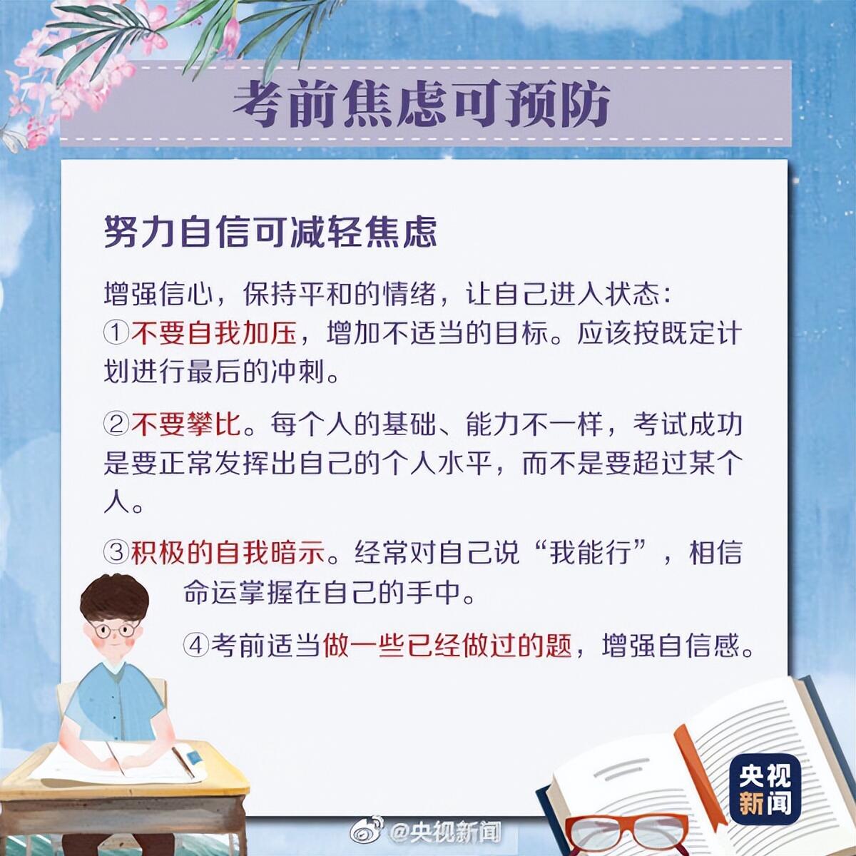 高考前如何调整心态 保证好心态迎接高考