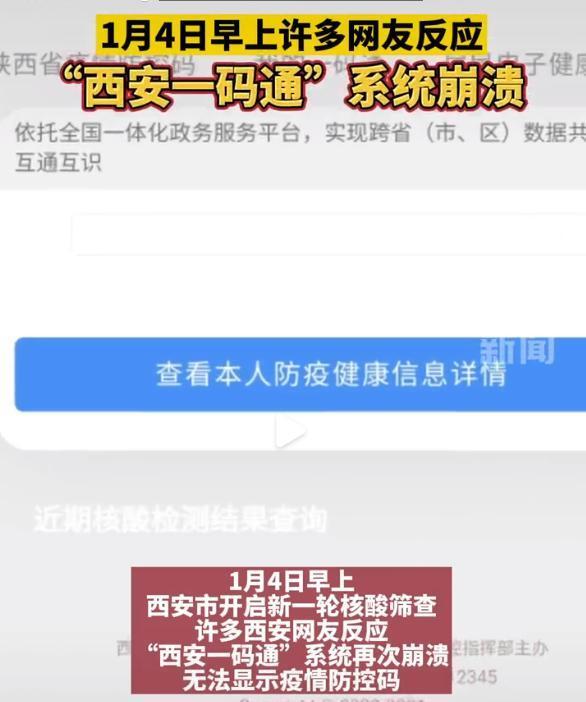 西安一码通崩了是怎么回事 解决方法流程详解