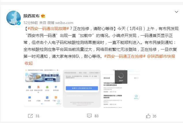 西安一码通崩了是怎么回事 解决方法流程详解