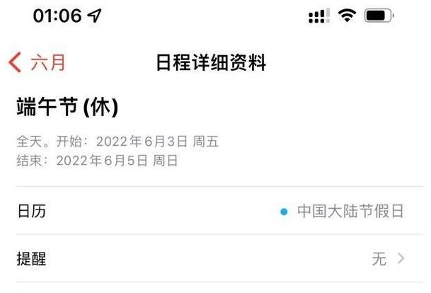 iphone日历在哪里订阅节假日调休 开启节假日调休提醒流程一览