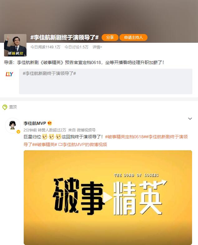 破事精英定档预告公开 李佳航终于演领导了