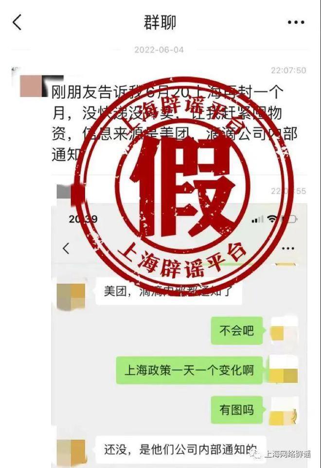 上海又要隔离一个月？市防控办方回应“不属实”