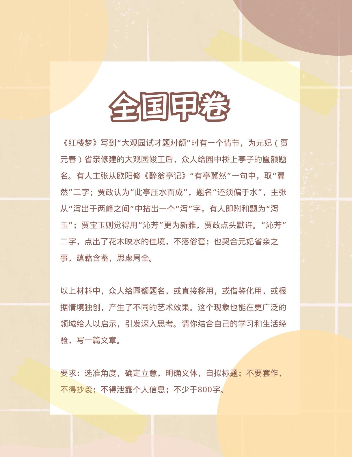 高考语文作文题目是什么 各省作文题目一览