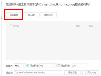 怎么将QQ音乐格式变成mp3 转换音乐格式方法介绍