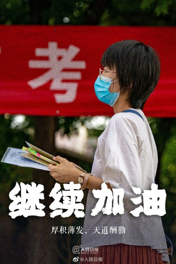 高考第二天继续加油一人一句致高考生 2022高考第二天祝福语分享