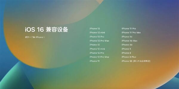 ios16什么时候正式上线 ios16更新流程一览