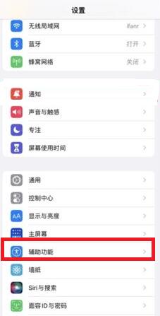 ios15怎么开启白噪音 白噪音设置流程一览