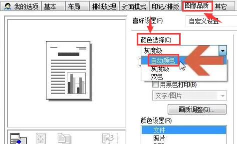 wps如何更改图片颜色 修改打印图片颜色方法教程