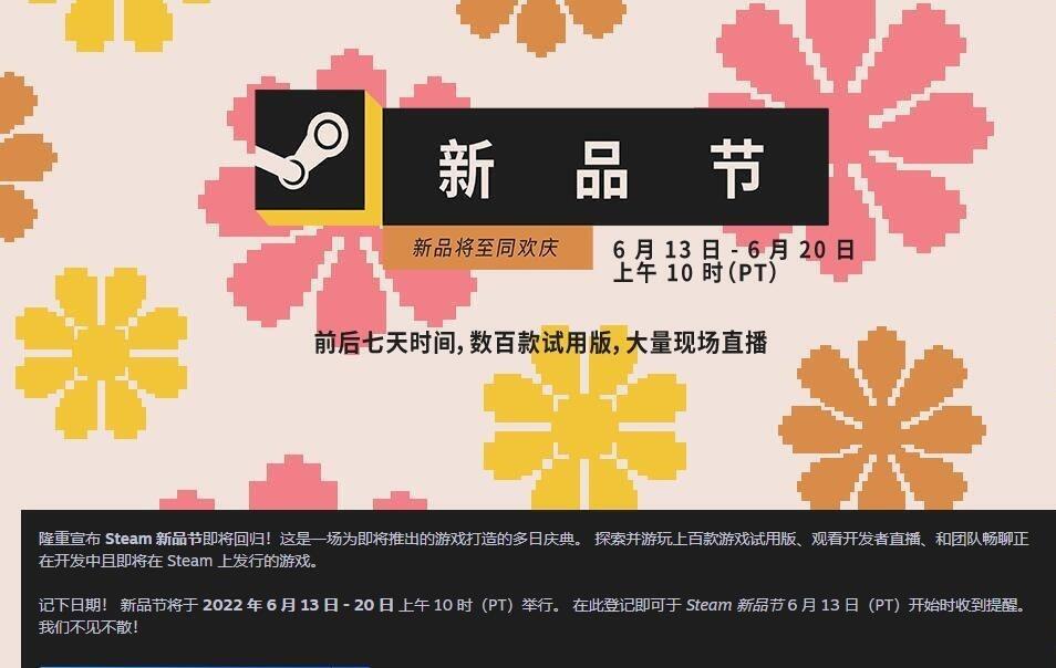 steam6月新品节是什么时候 新品节都有哪些游戏参加