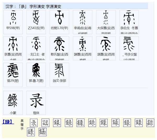 《梦华录》片头的“录”字写错了吗 是异体还是写错引网友热议