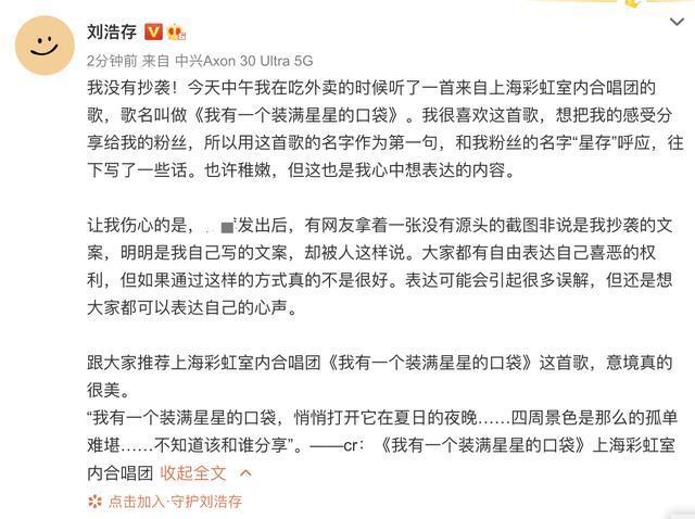 刘浩存微博文案抄袭引网友热议 本尊发文澄清自己写的没有抄袭