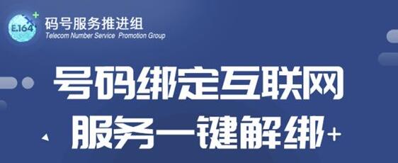 一键解绑功能怎么使用 手机号一键解绑操作教程一览