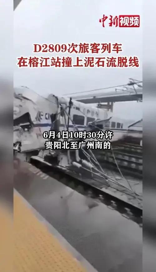 D2809次列车事故原因是什么 脱线列车事故原因详解