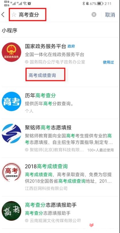 微信上可以查询高考成绩吗 微信高考分数查询方法一览