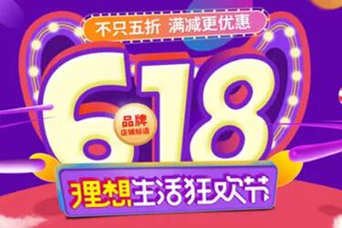 618第二波活动开始时间是什么时候 第二波活动内容介绍