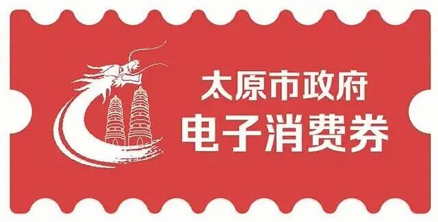 山西有哪些城市发放了消费券 城市消费券怎么领取使用呢