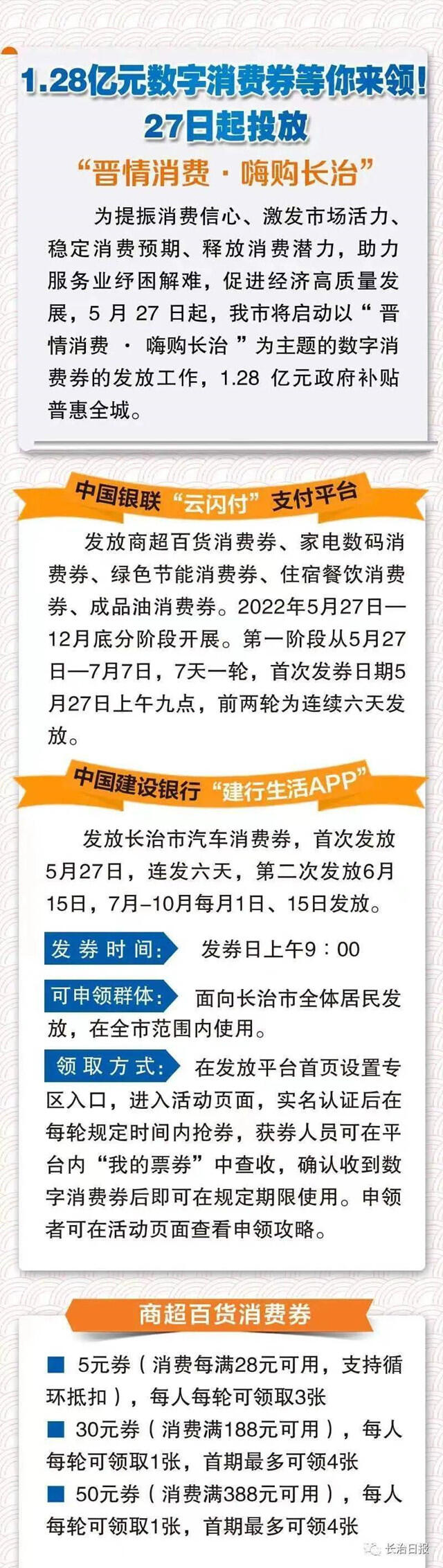 山西有哪些城市发放了消费券 城市消费券怎么领取使用呢